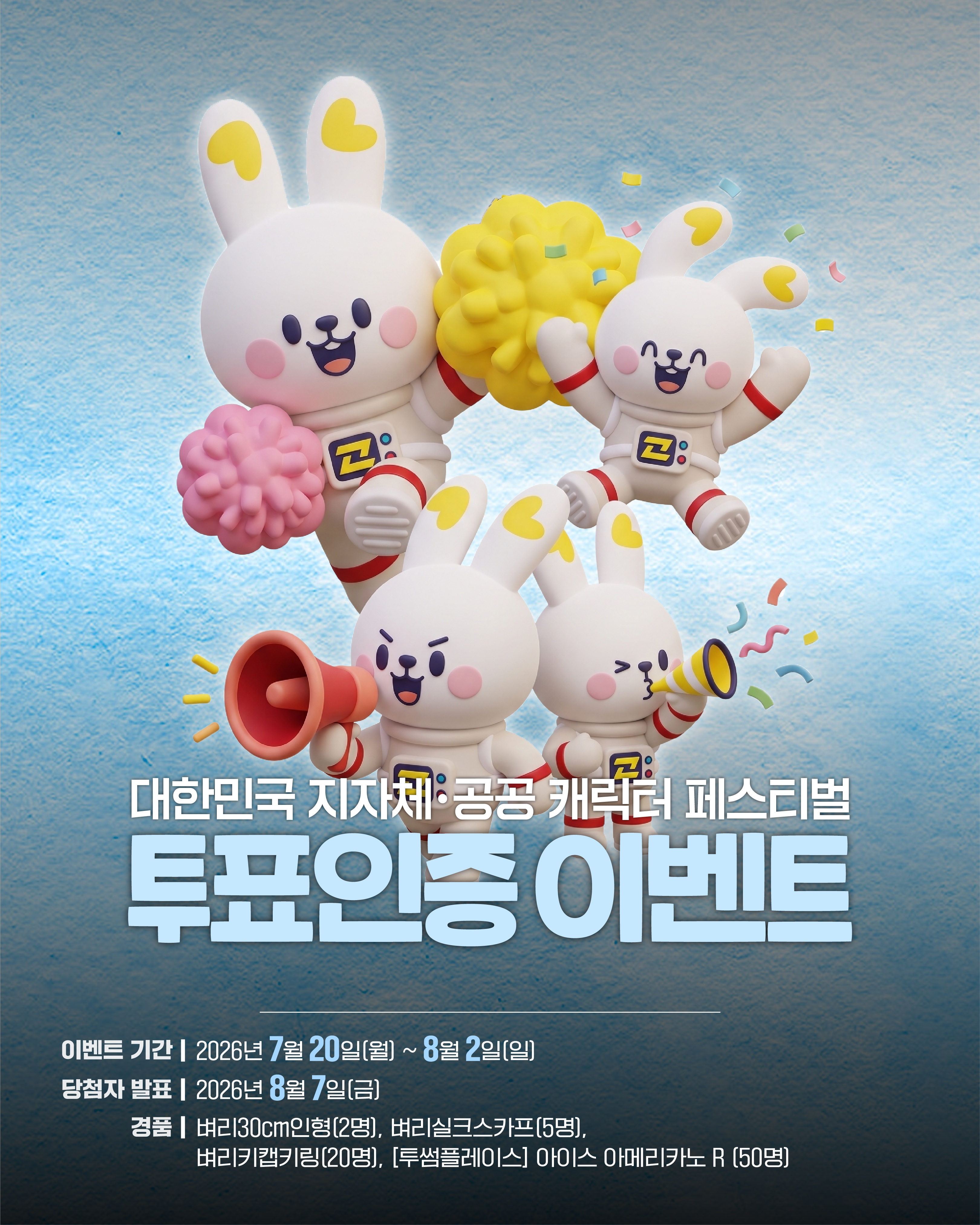 경남 홍보캐릭터 ‘벼리’, 캐릭터 페스티벌 대상 도전... 20일부터 본선 온라인 투표 시작