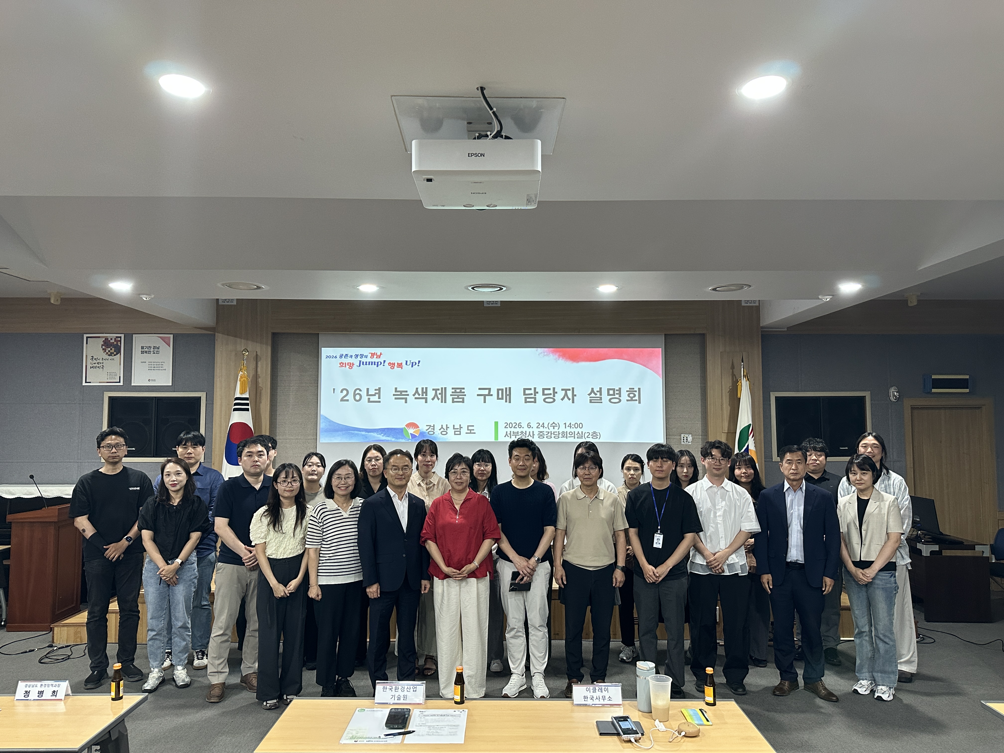 “같은 품질이면 녹색제품”... 경남도, 녹색제품 구매 담당자 설명회 개최