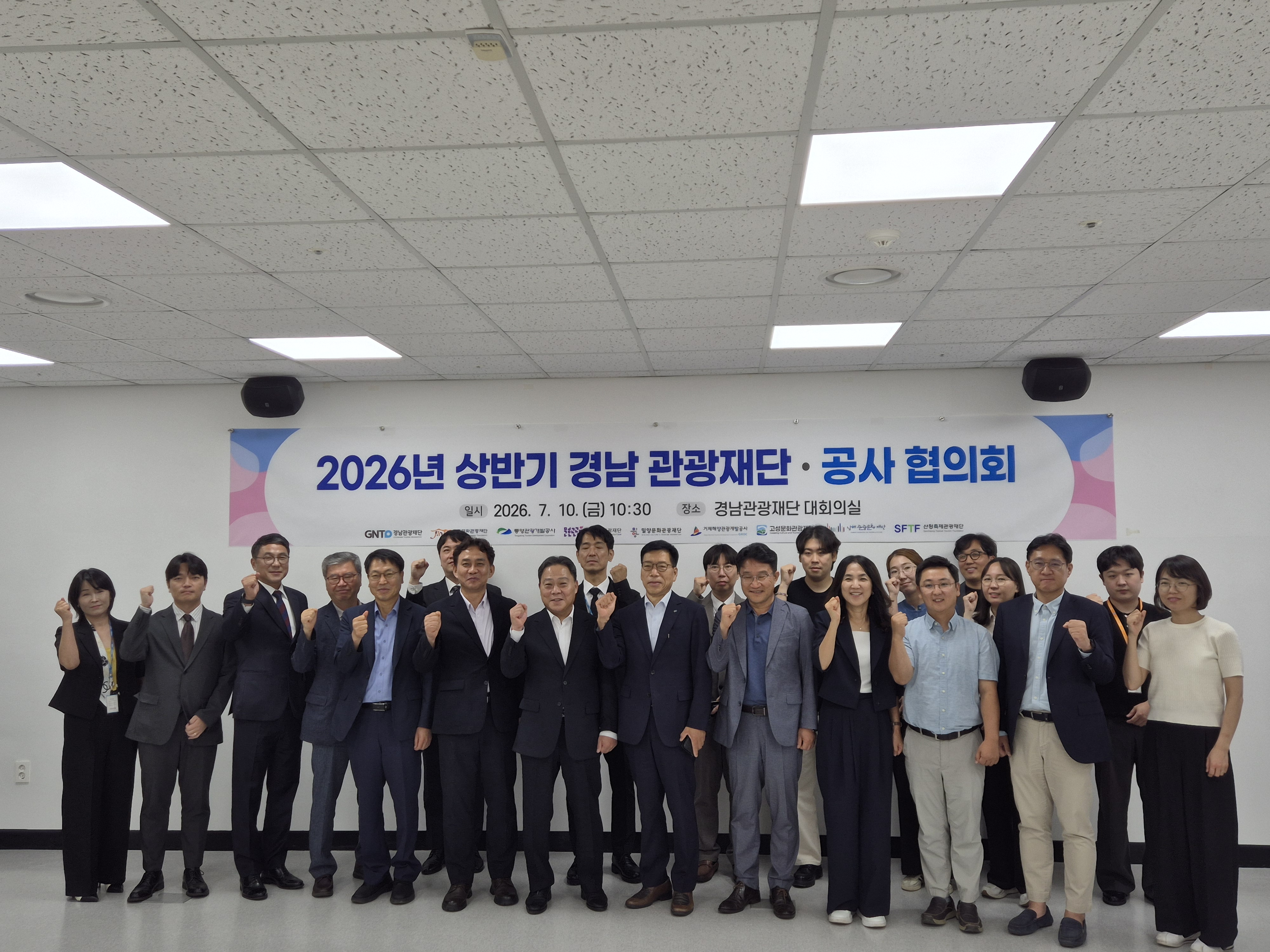 경남도내 각 시군 관광 기관장들, ‘경남 관광 광역 연계’ 위해 한자리 모였다
