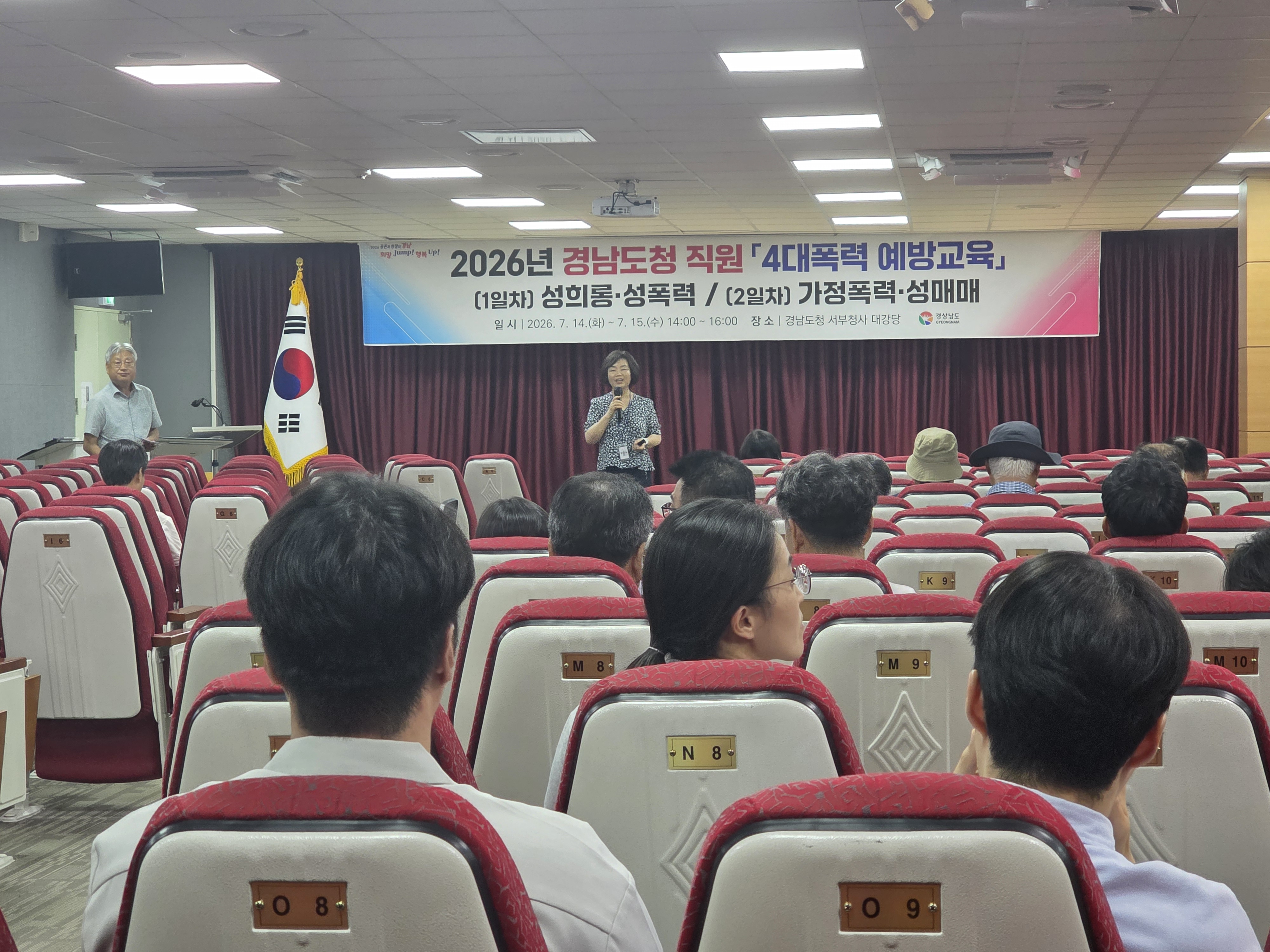 경남도, 공직자 4대폭력 예방교육으로 성인지 감수성 강화 및 안전한 공직문화 조성