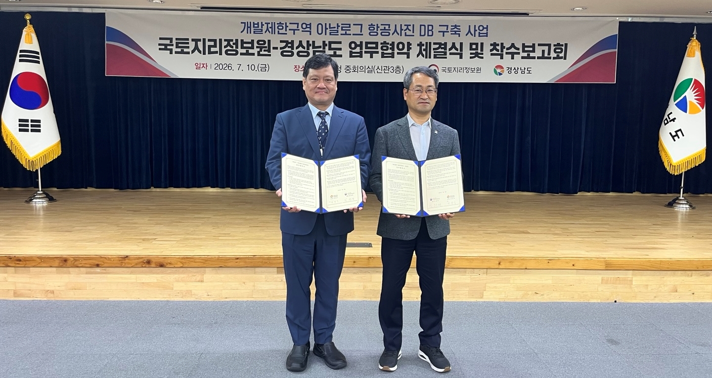 경남도, 국토지리정보원과 함께 개발제한구역 아날로그 항공사진 DB 구축 본격 추진