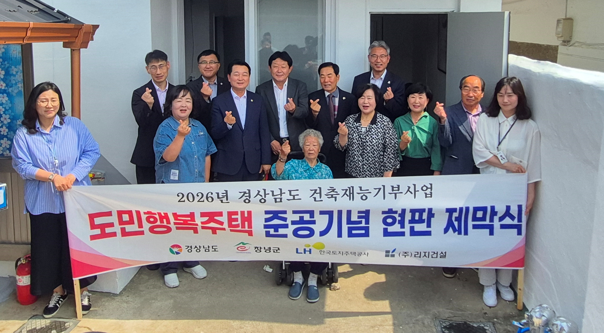 경남도, 민·관 손잡고 취약계층 주거혁신 2026년 도민행복주택(제37호) 준공!