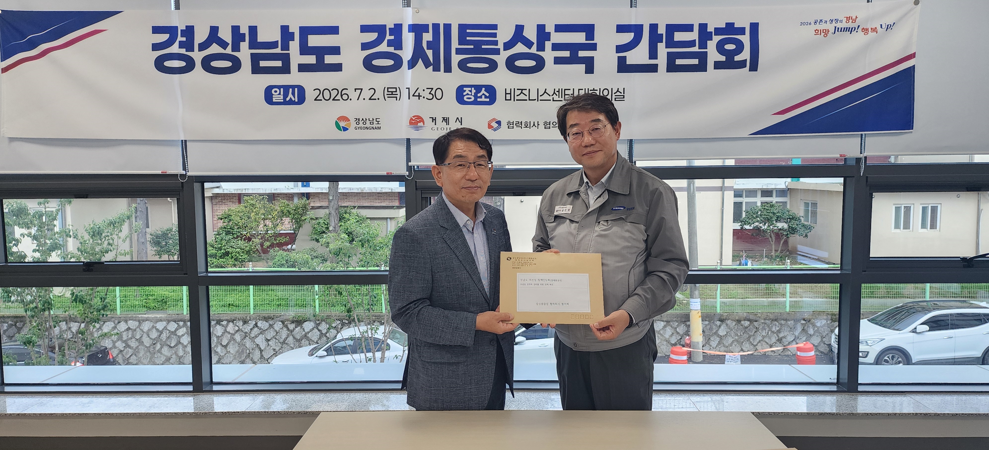 경남도, 삼성중공업 협력사 간담회 개최..경남도 경제정책 안내