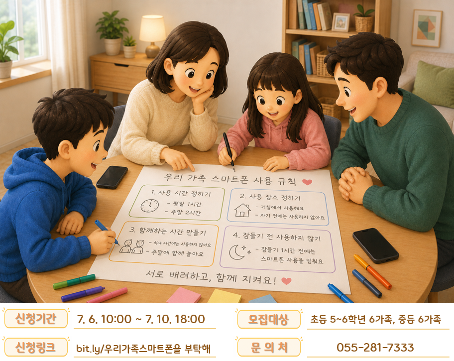 경남도, ‘스마트폰 과의존 예방 교육’ 참여 가족 모집