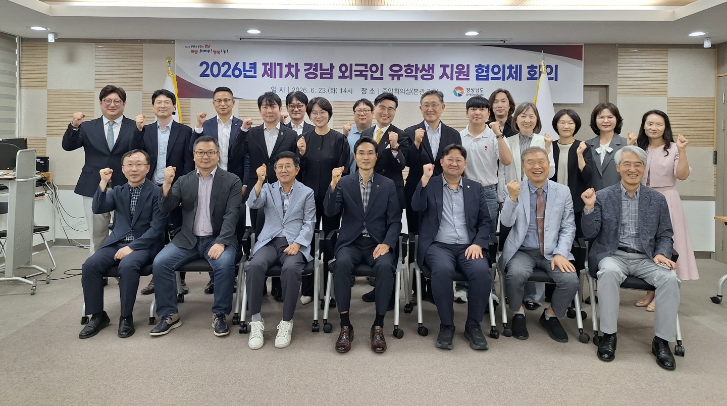 경남도, 외국인 유학생 지원 협의체 출범!