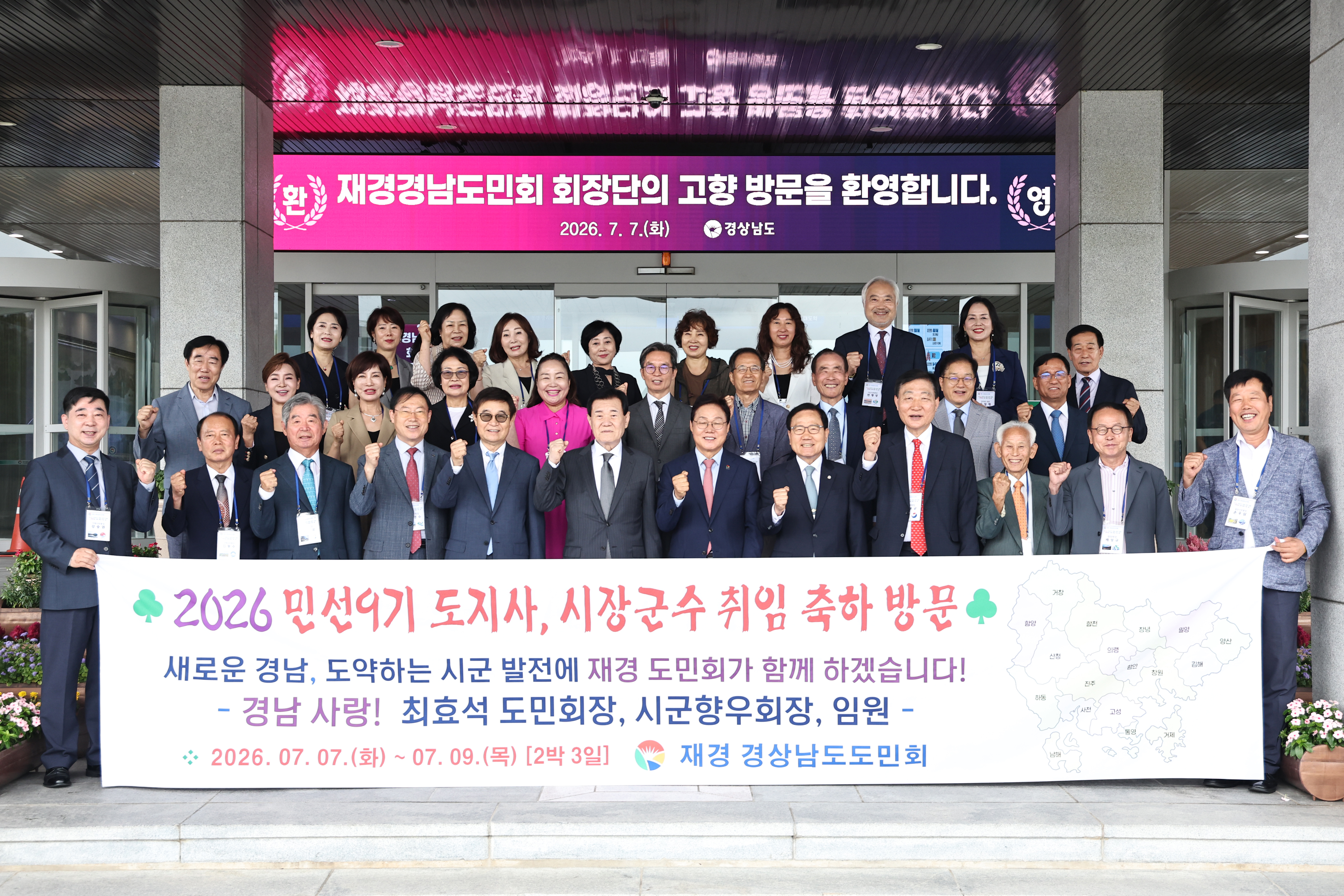 박완수 지사, 재경경남도민회와 고향 발전 협력 의지 다져... “재경경남도민회, 고향 발전 든든한 버팀목”