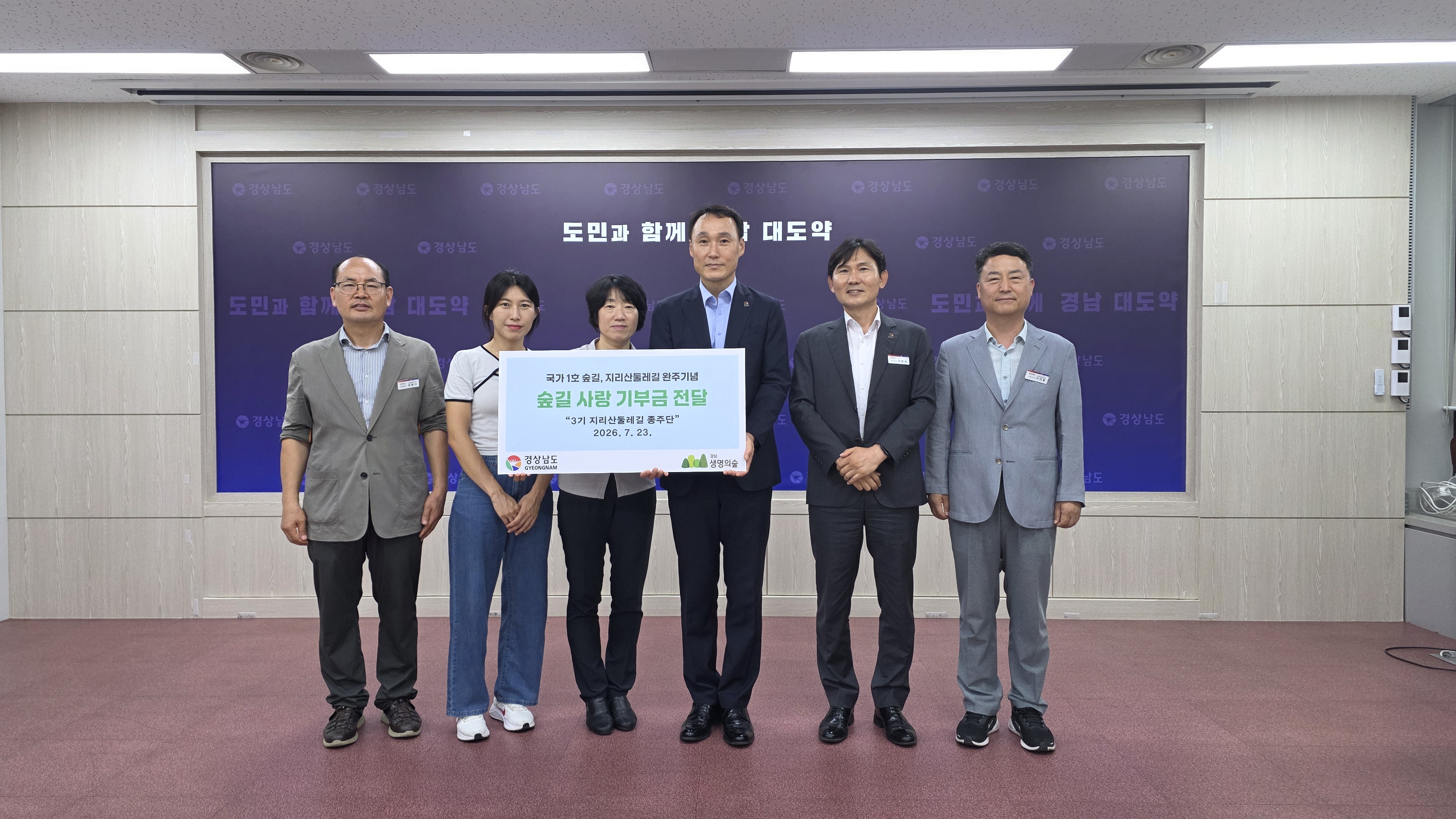 지리산둘레길 완주 기념 기부금 전달행사 가진 도청직원과 도민