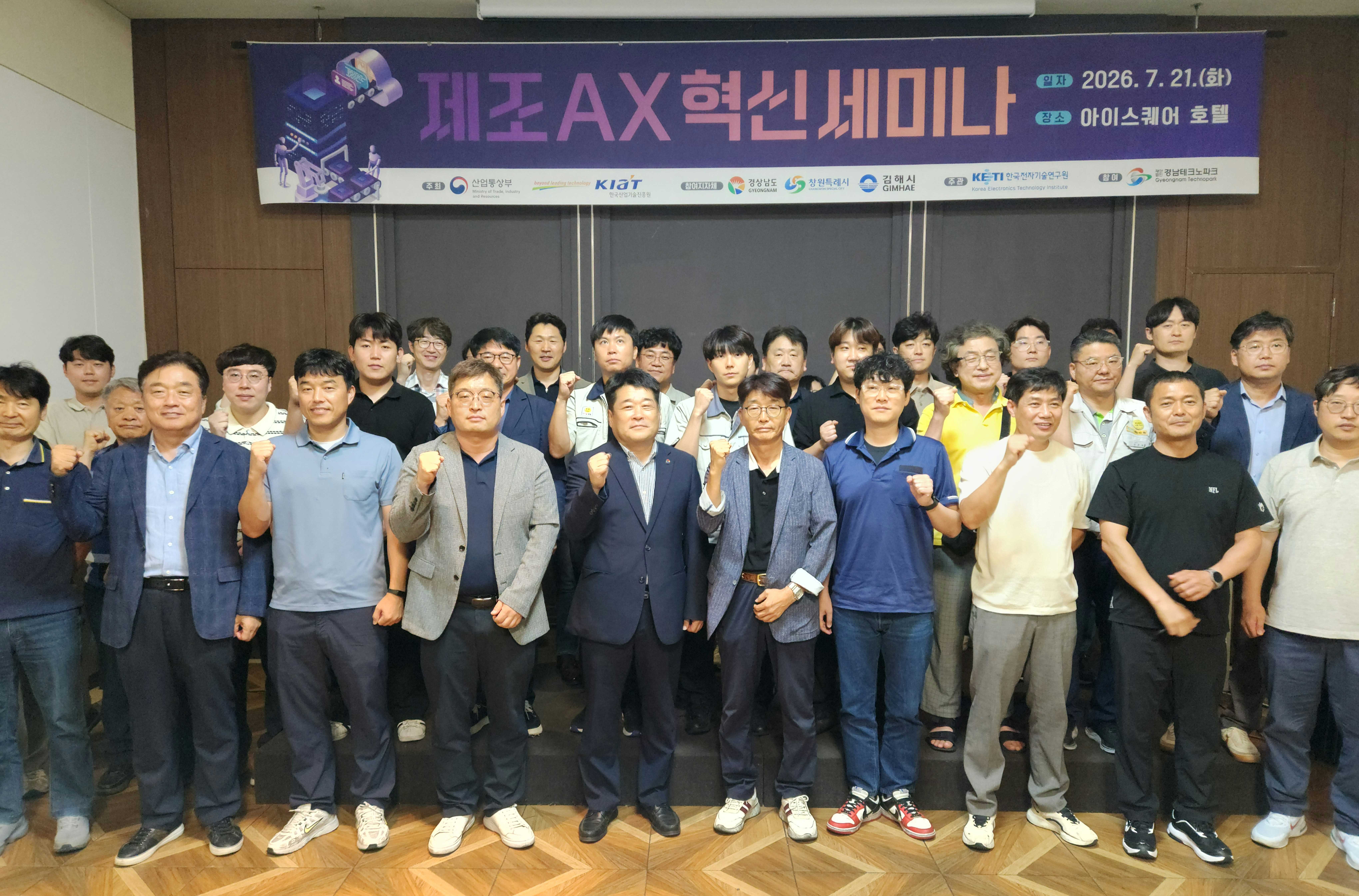 경남도, 제조 AX 혁신 세미나 개최로 현장 중심 AI 전환 박차